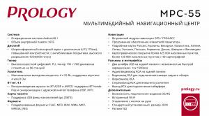 Изображение продукта PROLOGY MPC-55 мультимедийный навигационный центр на ANDROID 8.1 - 7