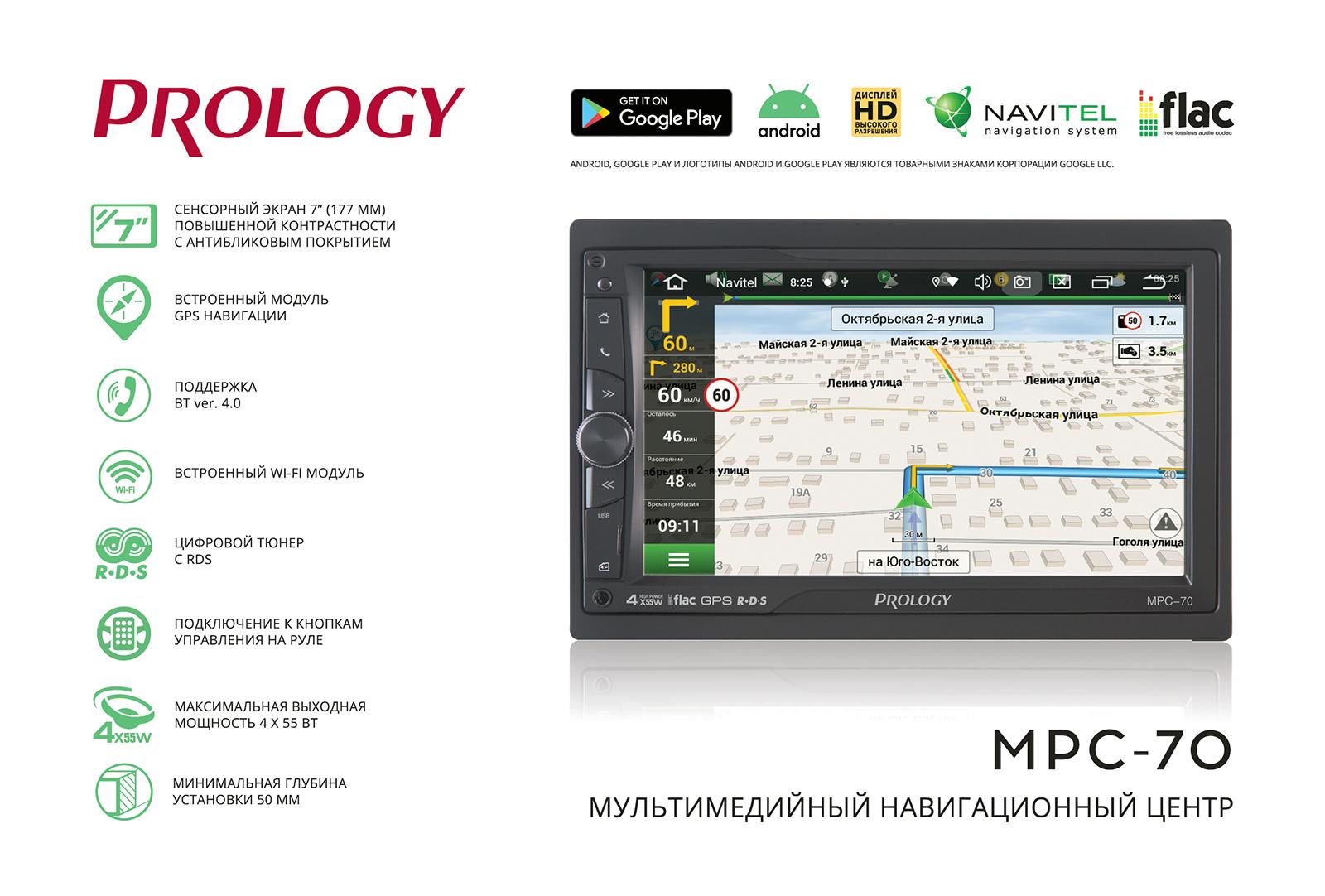 Выпущено обновление прошивки ANDROID для PROLOGY MPC-70